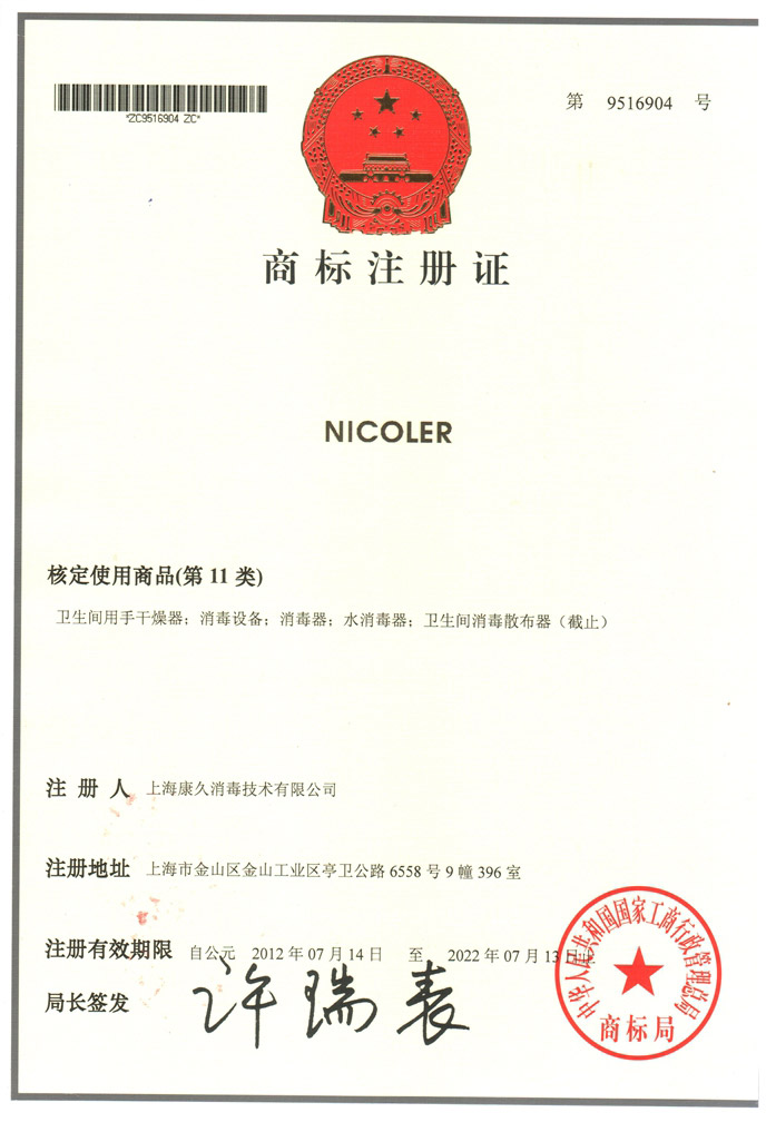 “盐城商标注册证康久